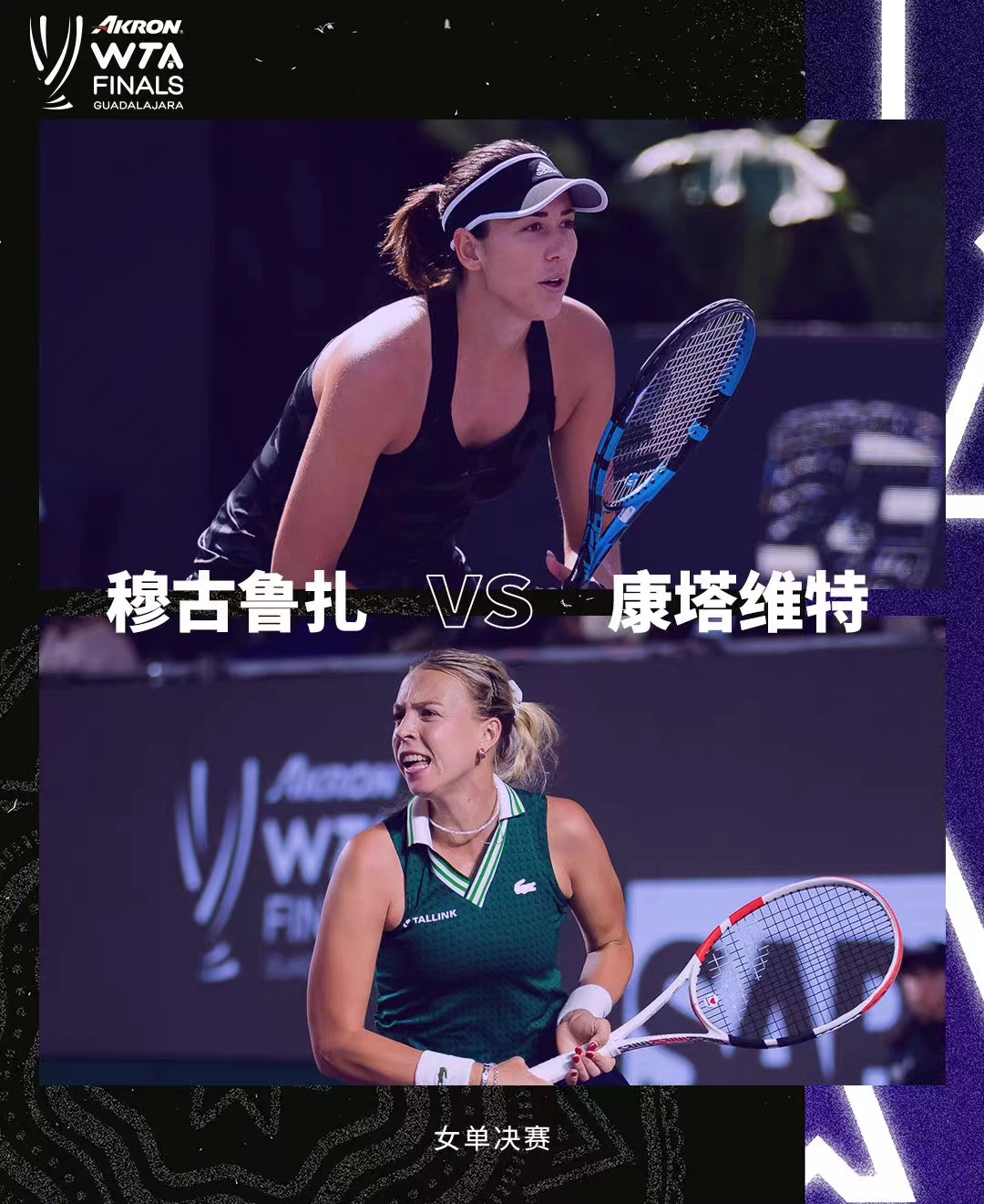 南宫体育- 晋级下一阶段引发热议！，穆古鲁扎在法国队比赛中晋级下一阶段气势如虹延续