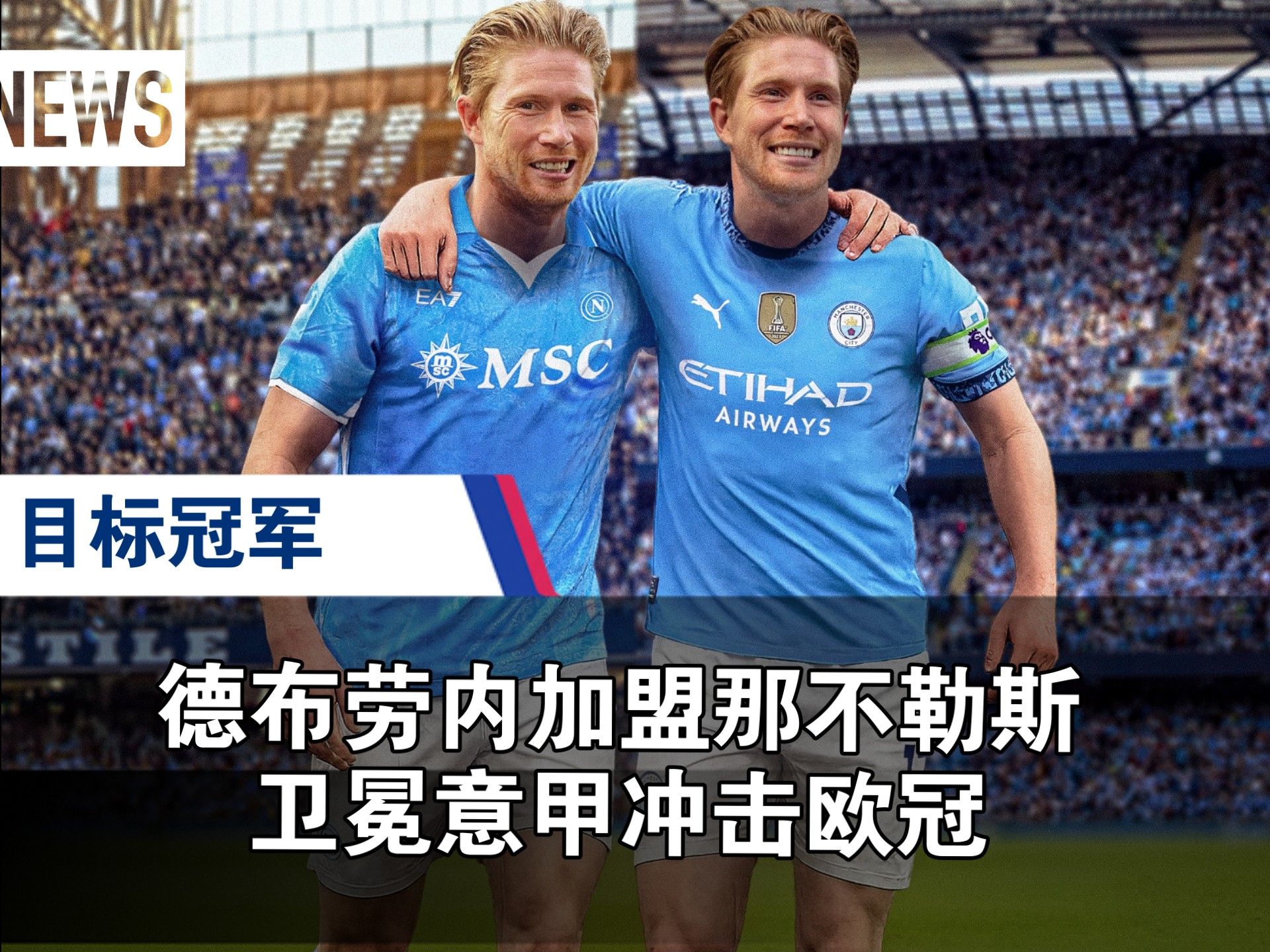 NGSPORTS-德布劳内在曼联比赛中战术调整，出色防守引发热议！的简单介绍