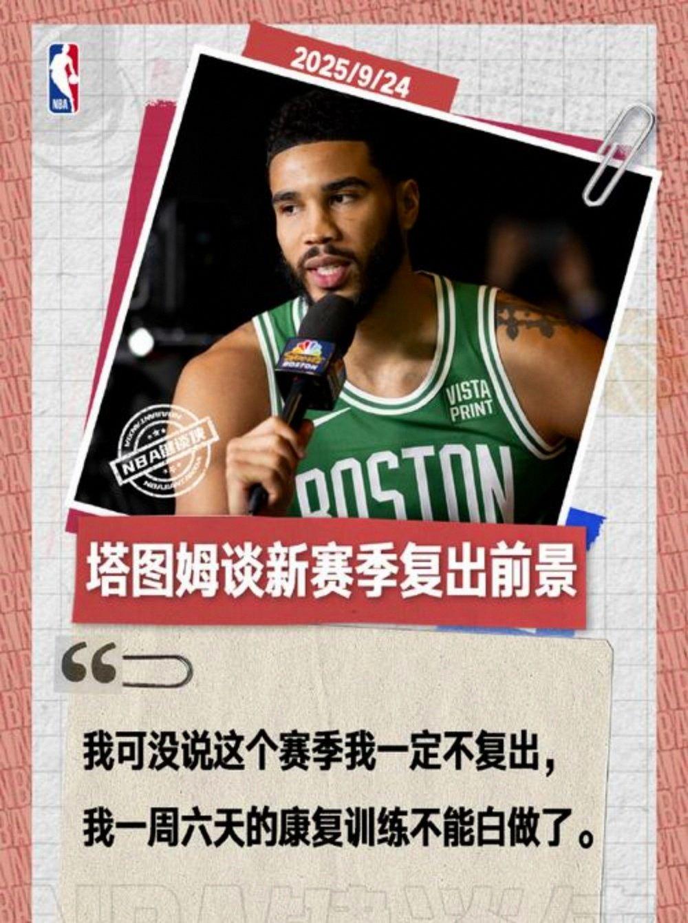 NG体育-塔图姆新星势不可挡表现惊艳，切尔西未来可期！的简单介绍